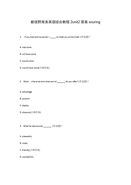 新视野商务英语综合教程2unit2答案souring