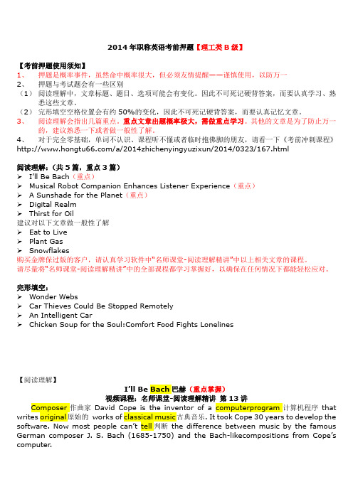 (理工B)考前押题