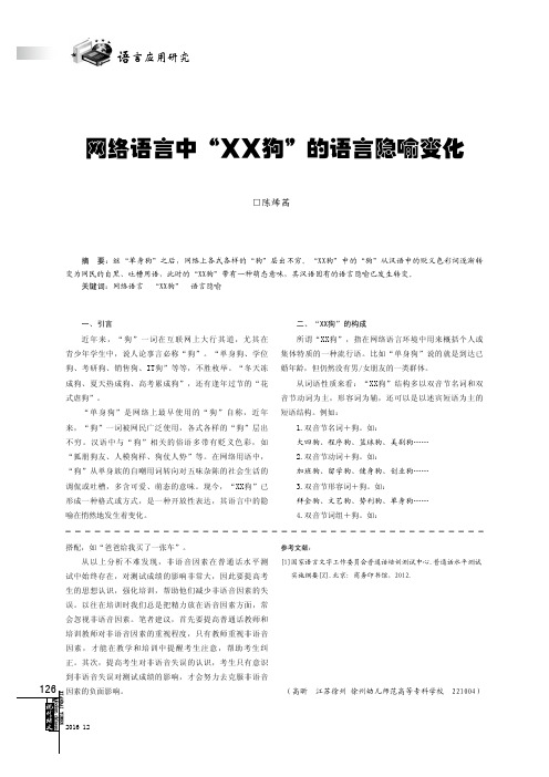 网络语言中“XX狗”的语言隐喻变化