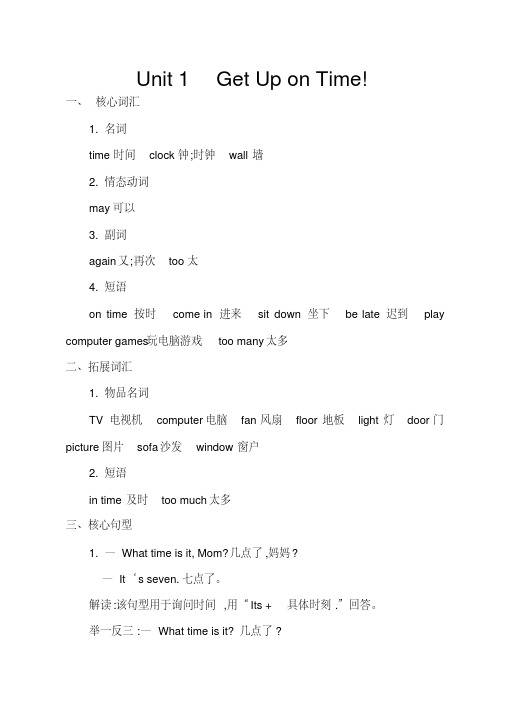 陕旅版五年级英语上册单元知识总结