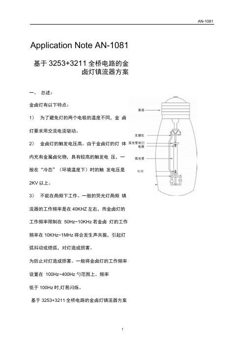 70W金卤灯镇流器方案.docx