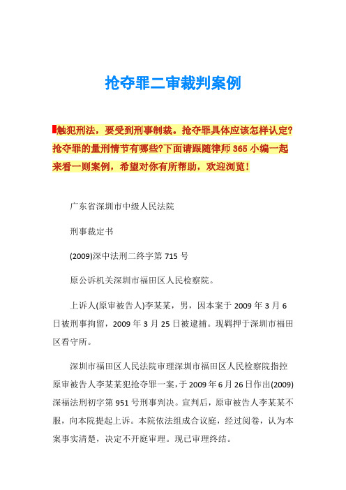 抢夺罪二审裁判案例