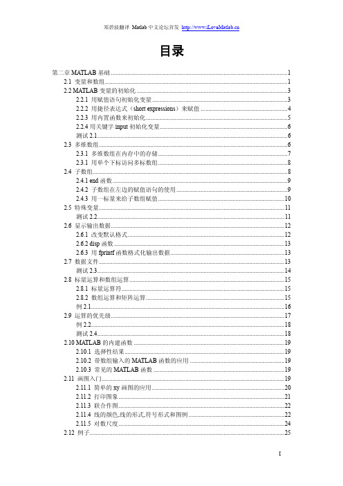 Stephen J.Chapman《MATLAB 编程(第二版) 》第二章