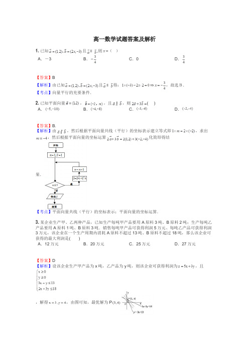 高一数学试题大全
