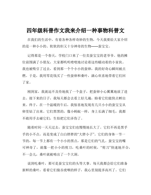 四年级科普作文我来介绍一种事物科普文