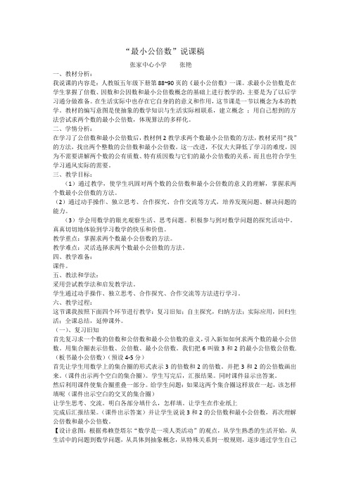 最小公倍数说课稿