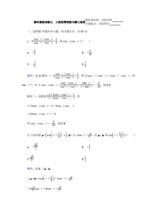 2018届高考数学(理)二轮专题复习限时规范训练：第一部分 专题三 三角函数及解三角形 1-3-2