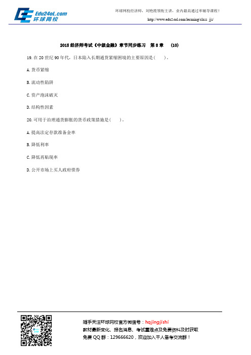 2015经济师考试《中级金融》章节同步练习 第8章 (10)