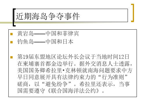 2019年中图版高中地理选修2第4章第1节国际海洋法(共117张PPT)精品物理