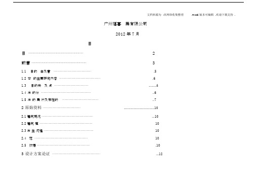 冷藏库建设方案冷库建造方案制冷工程设计.docx