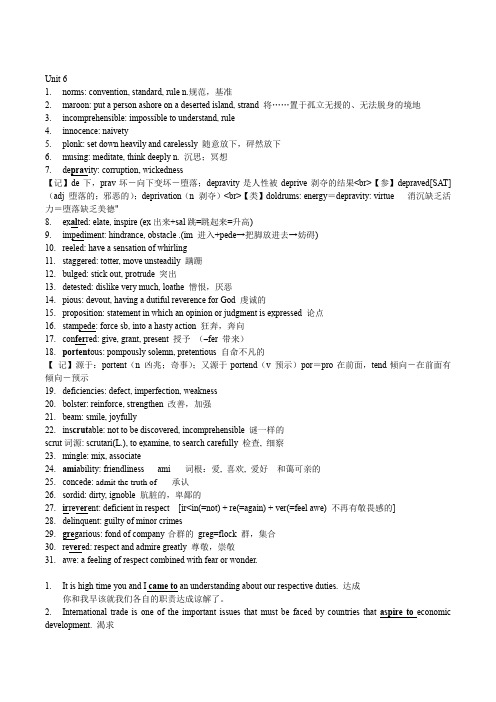 高英(下)单词U6-U8解析+翻译题