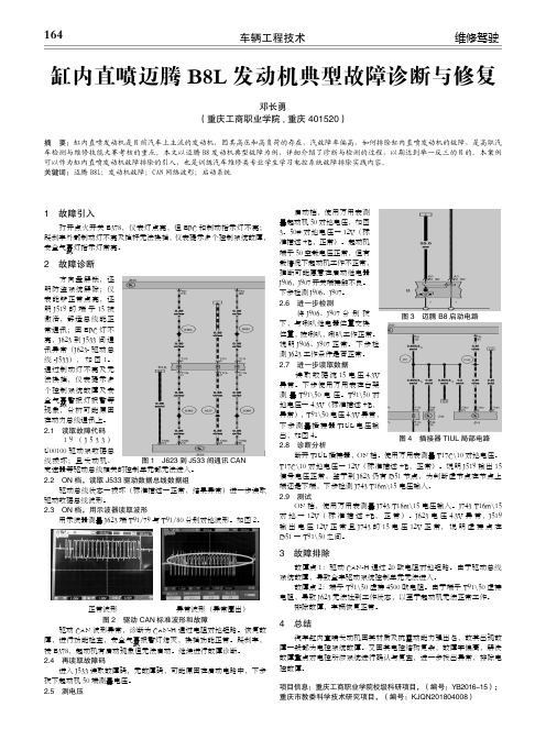 缸内直喷迈腾b8l发动机典型故障诊断与修复