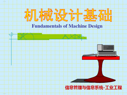 机械设计基础知识培训课件(PPT102页)