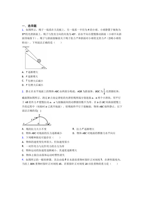 新人教版高中物理必修一第三章《相互作用——力》测试卷(有答案解析)(2)