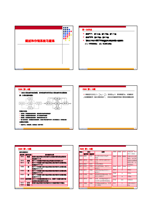 概述和存储器习题课(第1-4次伯业)