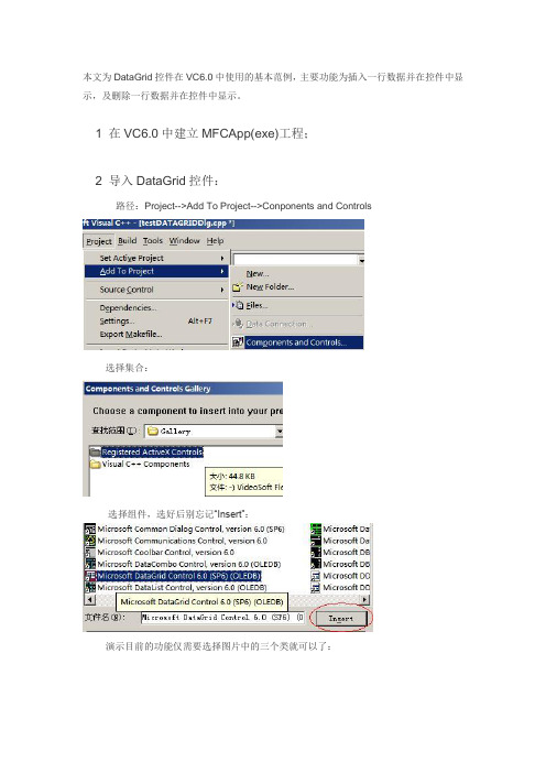 DataGrid控件在VC6.0中的使用