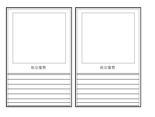 家谱模板课件