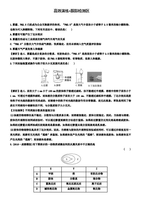 高考化学总复习：2.1《物质的分类》跟踪监测(含答案)