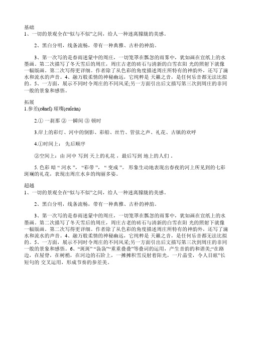 周庄水韵经典习题答案