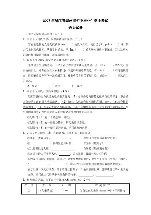 2007年湖州初中毕业生学业考试