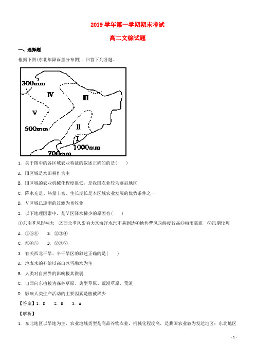 2020学年高二地理上学期期末考试试题(含解析)(新版)人教版