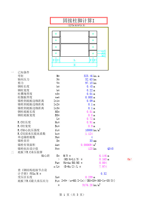 固接柱脚1