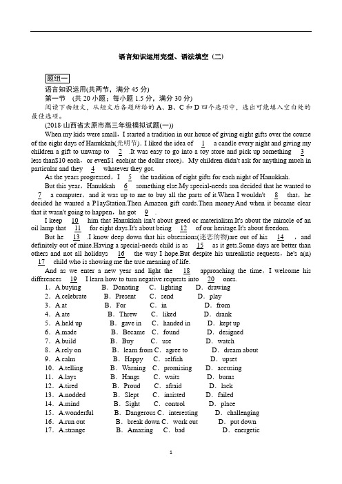 2019年高考英语全程训练计划：语言知识运用完型、语法填空(2)