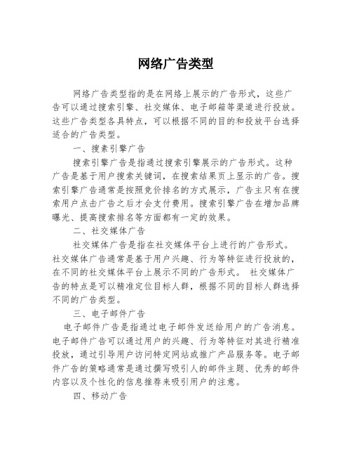 网络广告类型