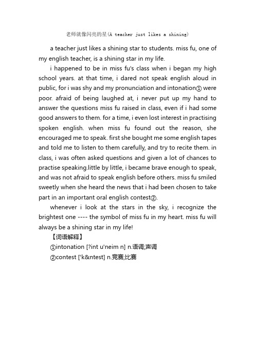 老师就像闪亮的星（Ateacherjustlikesashining）_高中英语作文