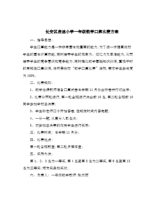 一年级数学口算比赛方案