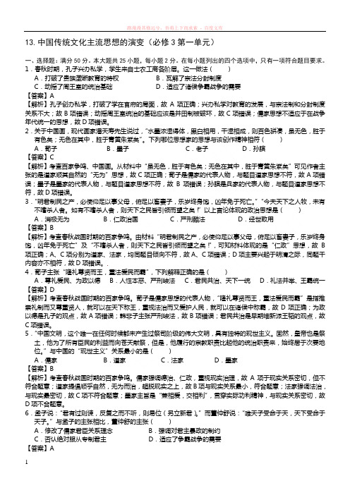 中国传统文化主流思想的演变(教师卷) (1)