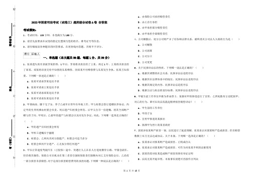 2022年国家司法考试（试卷三）题库综合试卷A卷 含答案