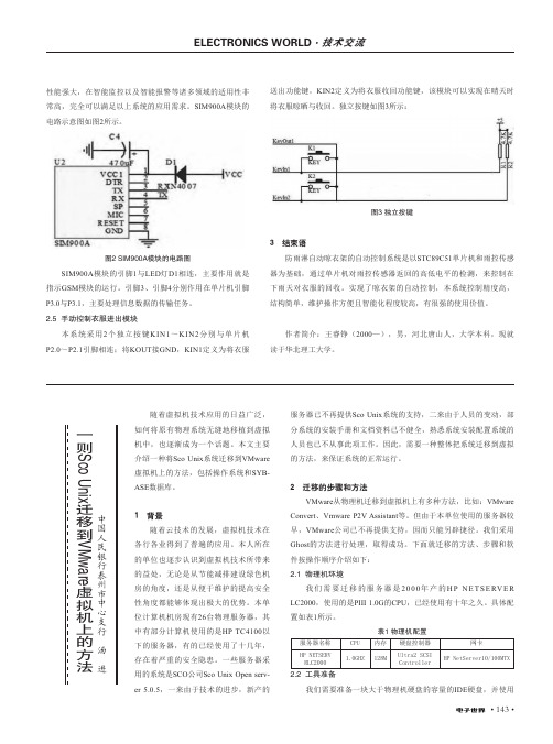 一则sco unix迁移到vmware虚拟机上的方法