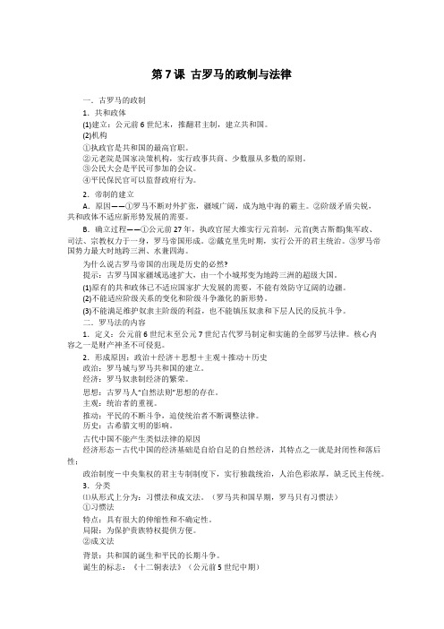 高中历史备课参考 古罗马的政制与法律