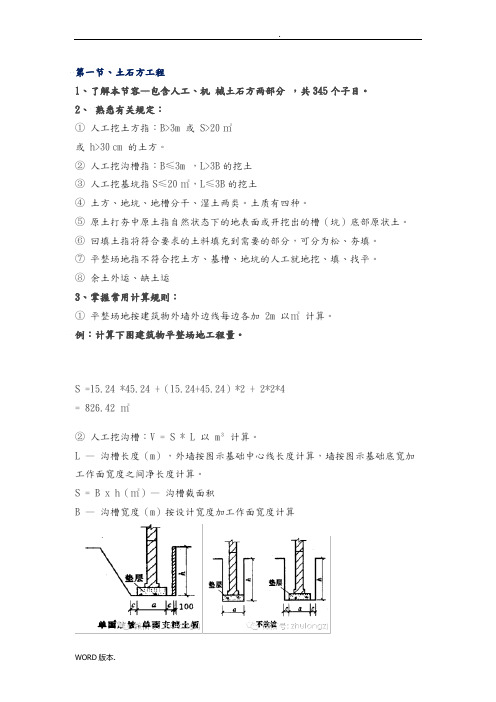 土建工程计量与计价(实例详解)