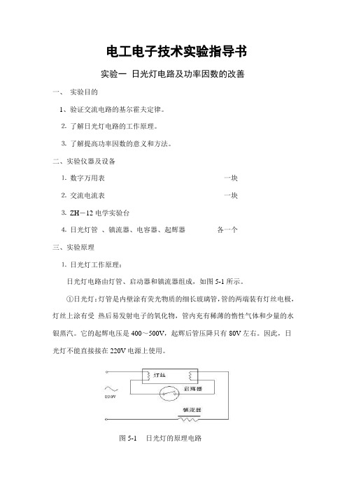 电工电子实验指导书