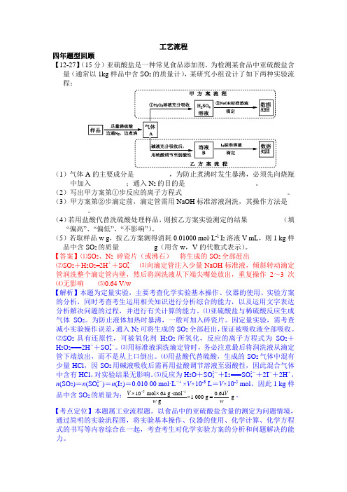 高中化学工艺流程习题