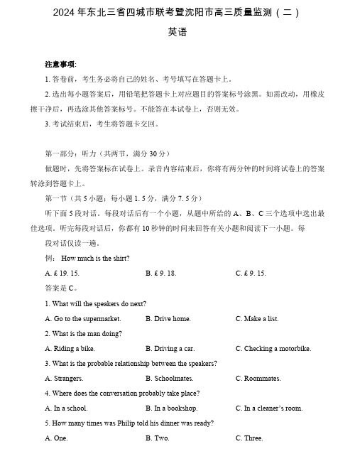 2024届东北三省四城市联考暨沈阳市高三下学期二模英语试题及答案