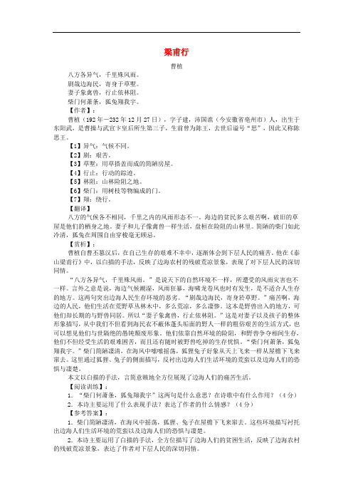 八年级语文上册第三单元《梁甫行》赏析及练习新人教版(含答案)