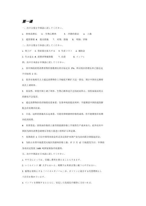 商务日语报刊选读 课后答案节选   1-12课