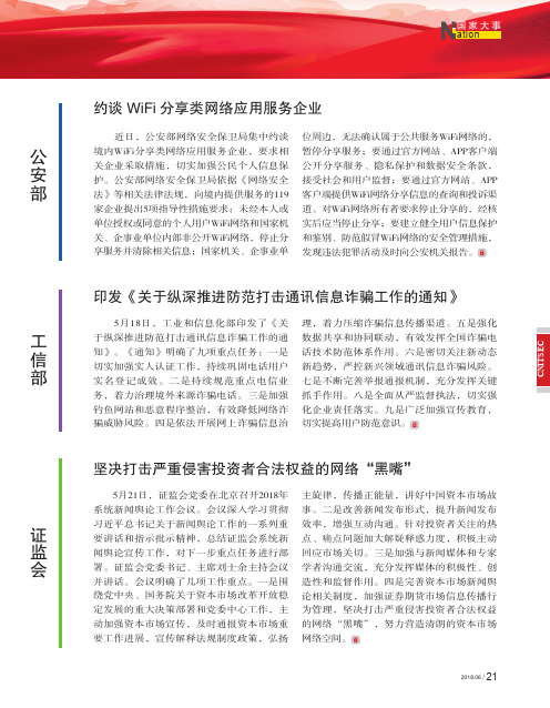 工信部印发《关于纵深推进防范打击通讯信息诈骗工作的通知》