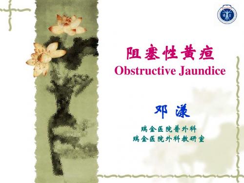 上海交大外科学阻黄PBL