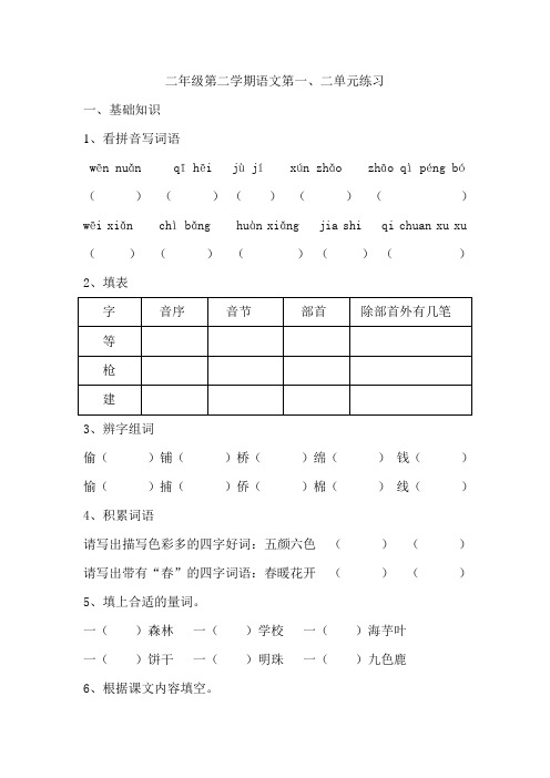 沪教版二年级第二学期语文第一、二单元练习