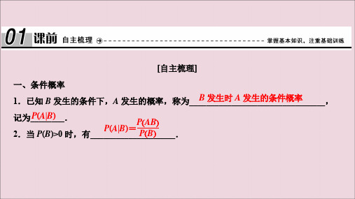 2019_2020学年高中数学第一章统计案例2独立性检验2.1条件概率与独立事件课件北师大版选修1_2