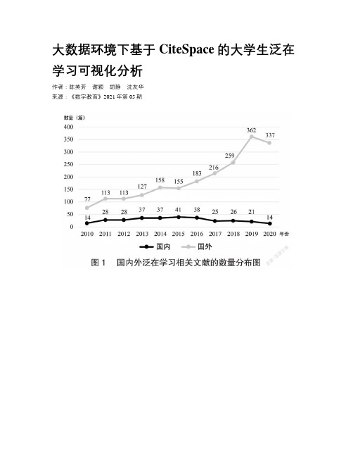 大数据环境下基于CiteSpace的大学生泛在学习可视化分析