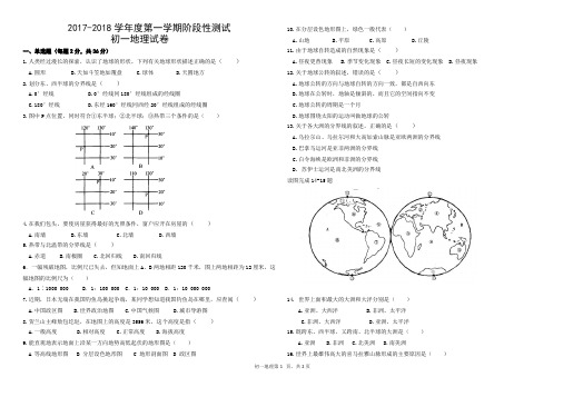 2017-2018七年级期中地理试题