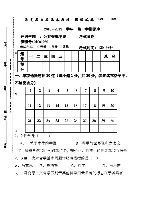 重庆大学马原真题含答案