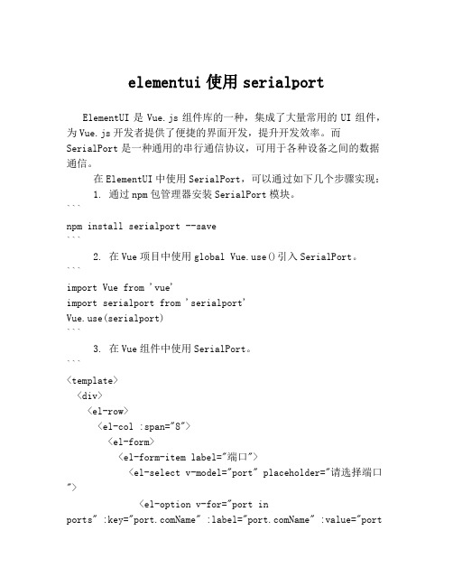 elementui使用serialport