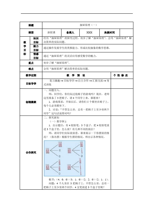 教育部审定小学数学新人教版六年级下册第五单元《数学广角》教案