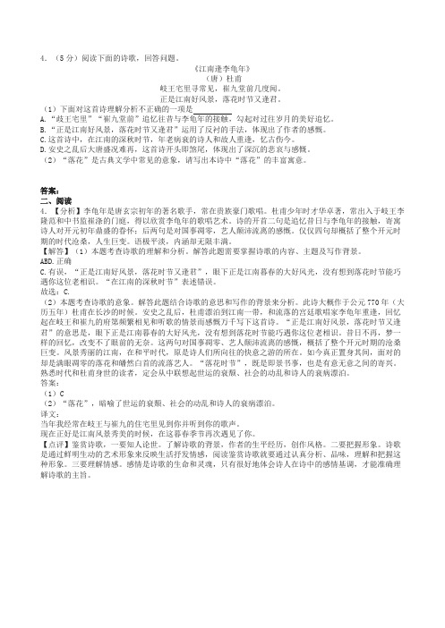 《江南逢李龟年》阅读练习及答案